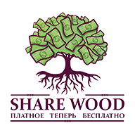 S1 sharewood co. Шервуд биз. Шервуд слив. Шервуд складчина. SHAREWOOD.biz.