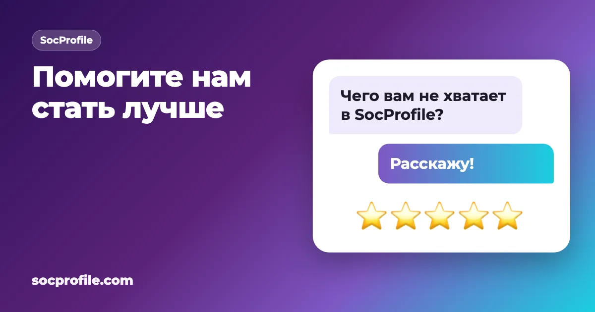 Помогите нам стать лучше