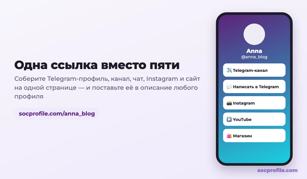 Страница со всеми ссылками: Telegram-канал, чат, Instagram, YouTube и магазин