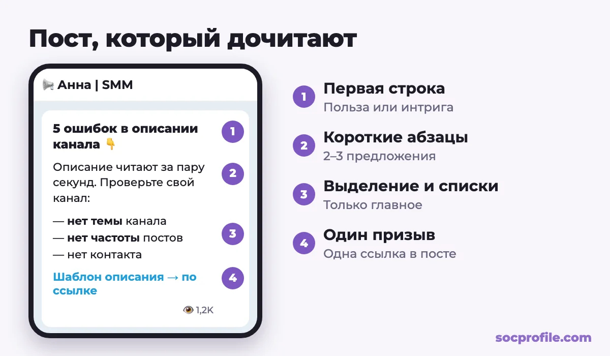 Оформление поста в телеграм-канале: заголовок, абзацы, выделение и призыв