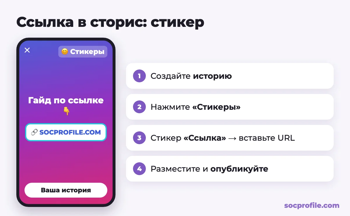 Как добавить ссылку в сторис Instagram через стикер Ссылка