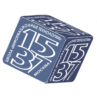 Школа 1537