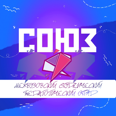 МСПО «СОЮЗ»