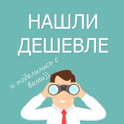 Нашли дешевле Бобруйск