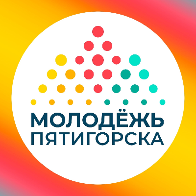 Молодежь Пятигорска
