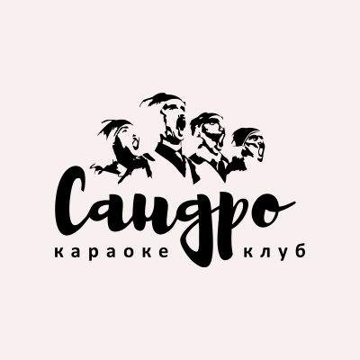 САНДРО - КАРАОКЕ КЛУБ