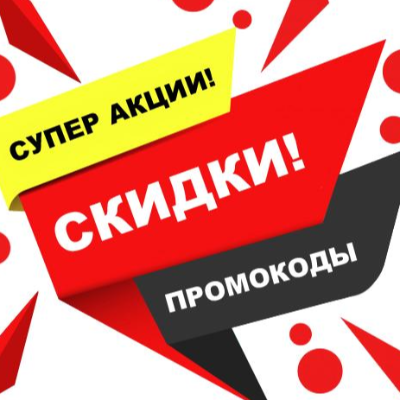 Котик Промокодик