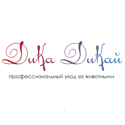 Дика Дикай