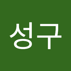 김성구