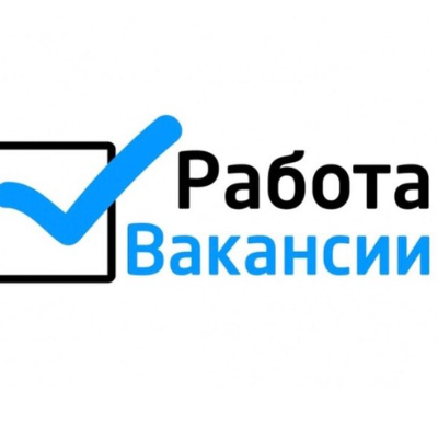 Работа