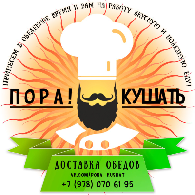Пора Кушать