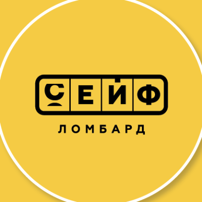 Сейф Ломбард