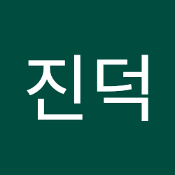 유진덕