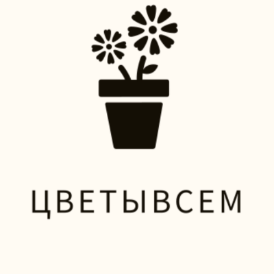 Цветы Всем