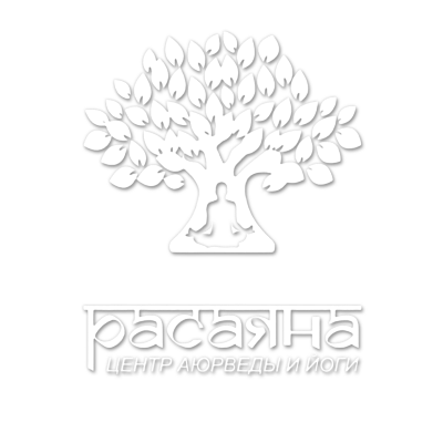 Центр Аюрведы и Йоги "РАСАЯНА"