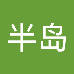 半岛铁饭盒