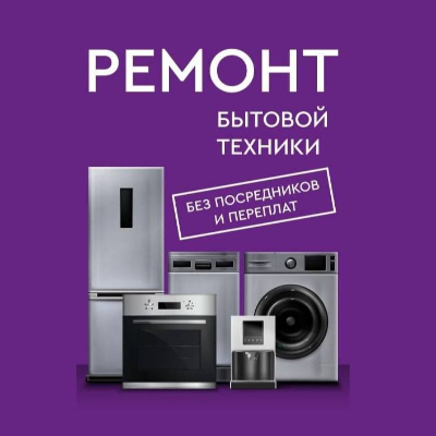 Ремонт Бытовой Техники
