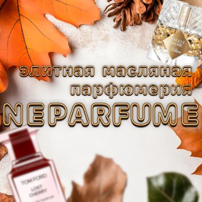 Магазин парфюмерии на основе масел NEPARFUME