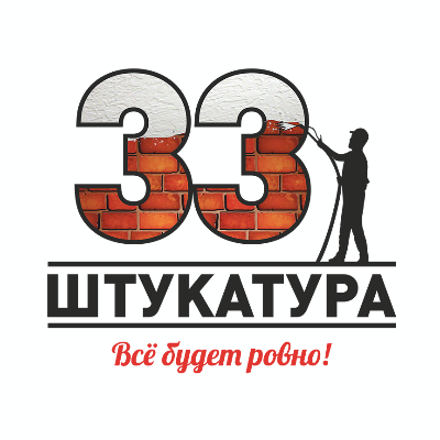 33 ШТУКАТУРА