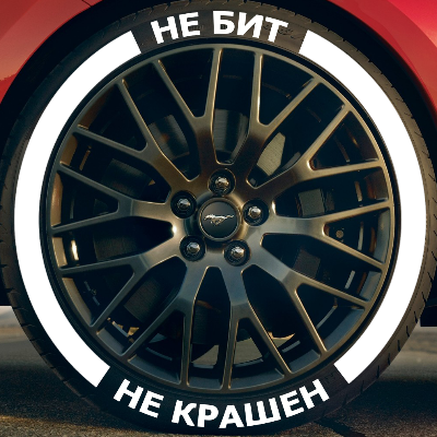 НЕ БИТ, НЕ КРАШЕН