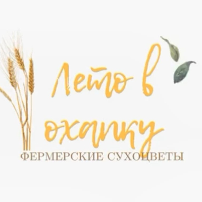 Фермерские сухоцветы