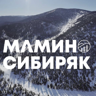 Мамин Сибиряк
