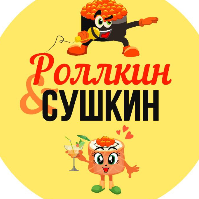 Роллкин&Сушкин