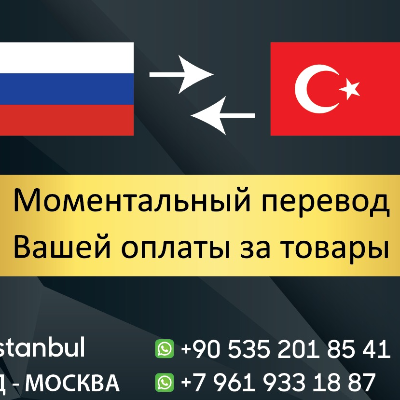 Моментальные Переводы