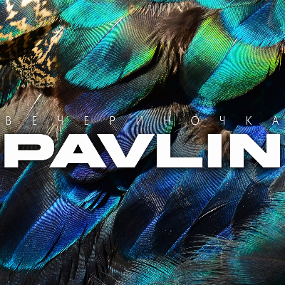 PAVLIN