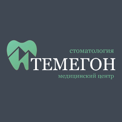 Стоматология и Медицинский центр ТЕМЕГОН