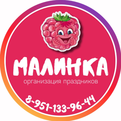 Малинка Старый Оскол