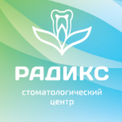 Стоматологический центр "Радикс"