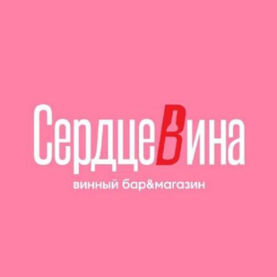 Сердце Вина