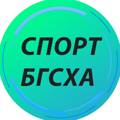 Кафедра физического воспитания и спорта