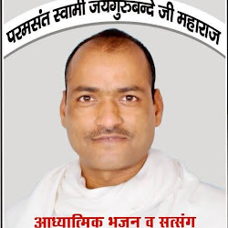 जय गुरुबन्दे साहेब सबका (जय गुरुबन्दे)