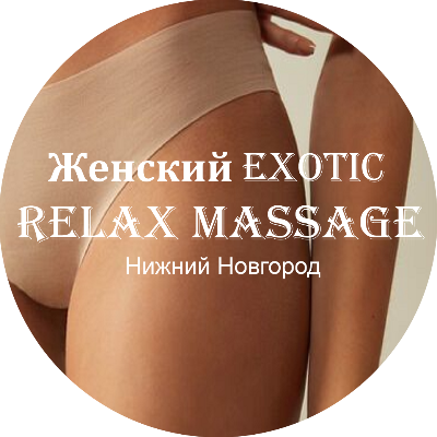 WomanExoticRelaxNN