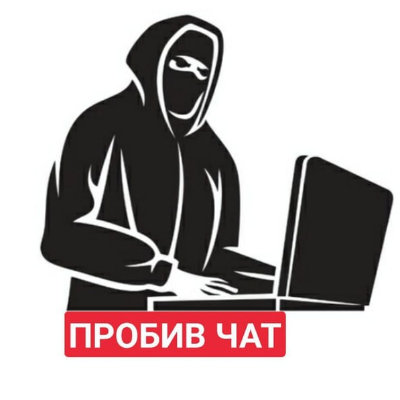 ПЕРЕХОДНИК | Search Info | Probiv Chat