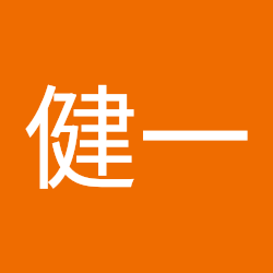 横山健一
