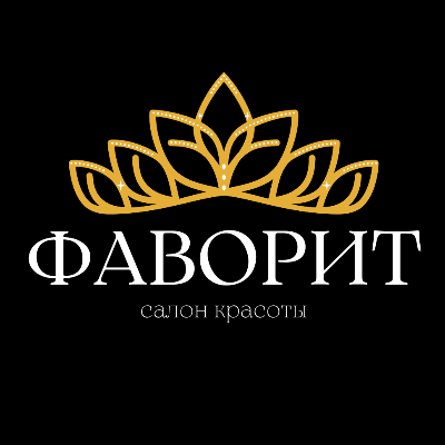 салон красоты Фаворит