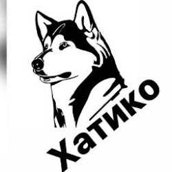 Хатико_Ейск