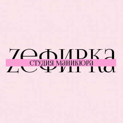 Зефирка