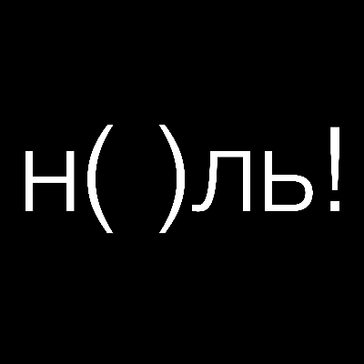 Михаил Емельянов