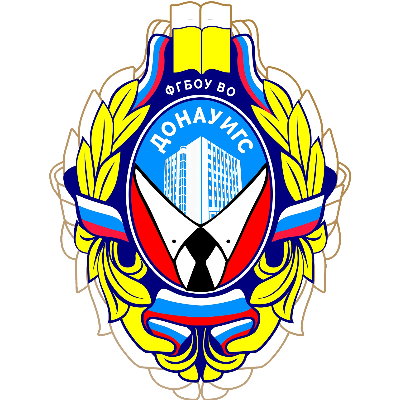 ФГБОУ ВО "ДОНАУИГС"