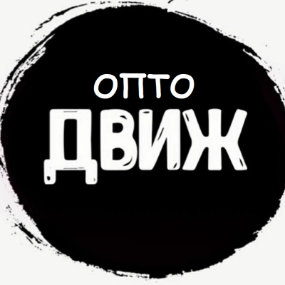 ОптоДвиж