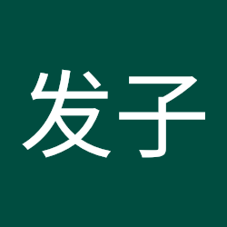大发子