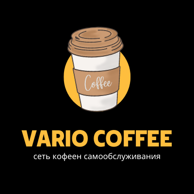 кофе с собой