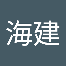 罗海建