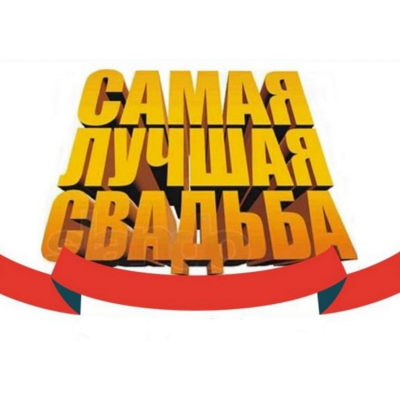 Владимир и Татьяна Сащенко