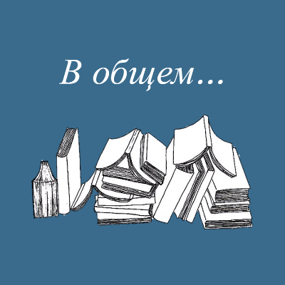 Краткий пересказ и содержание