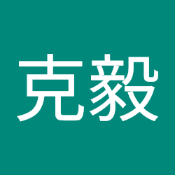 夏克毅